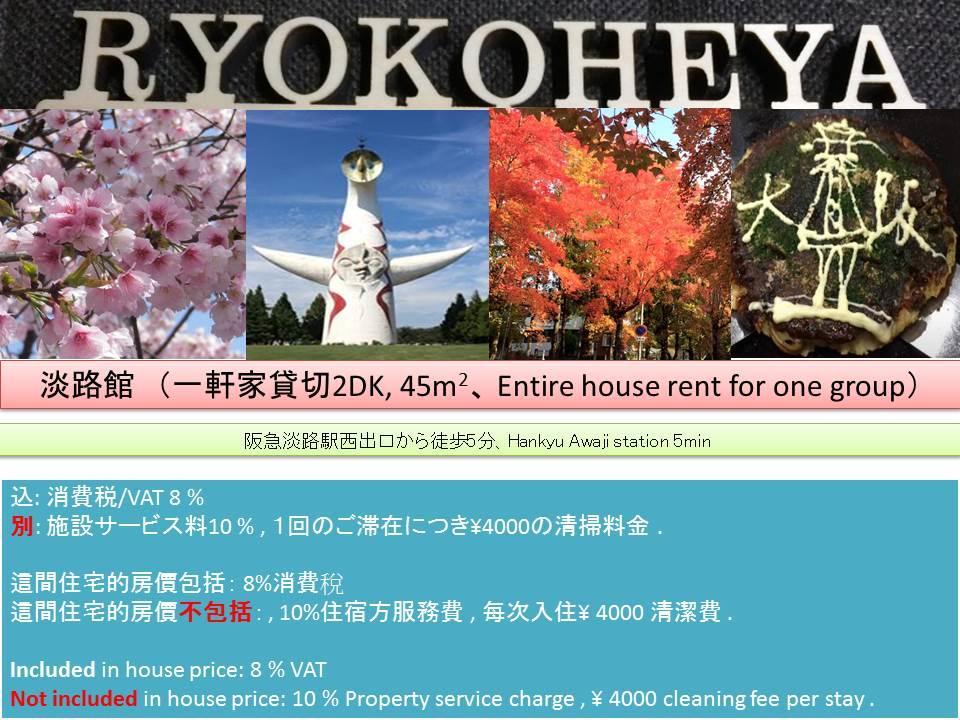 Ryokoheya Awajikan Ósaka Exteriér fotografie